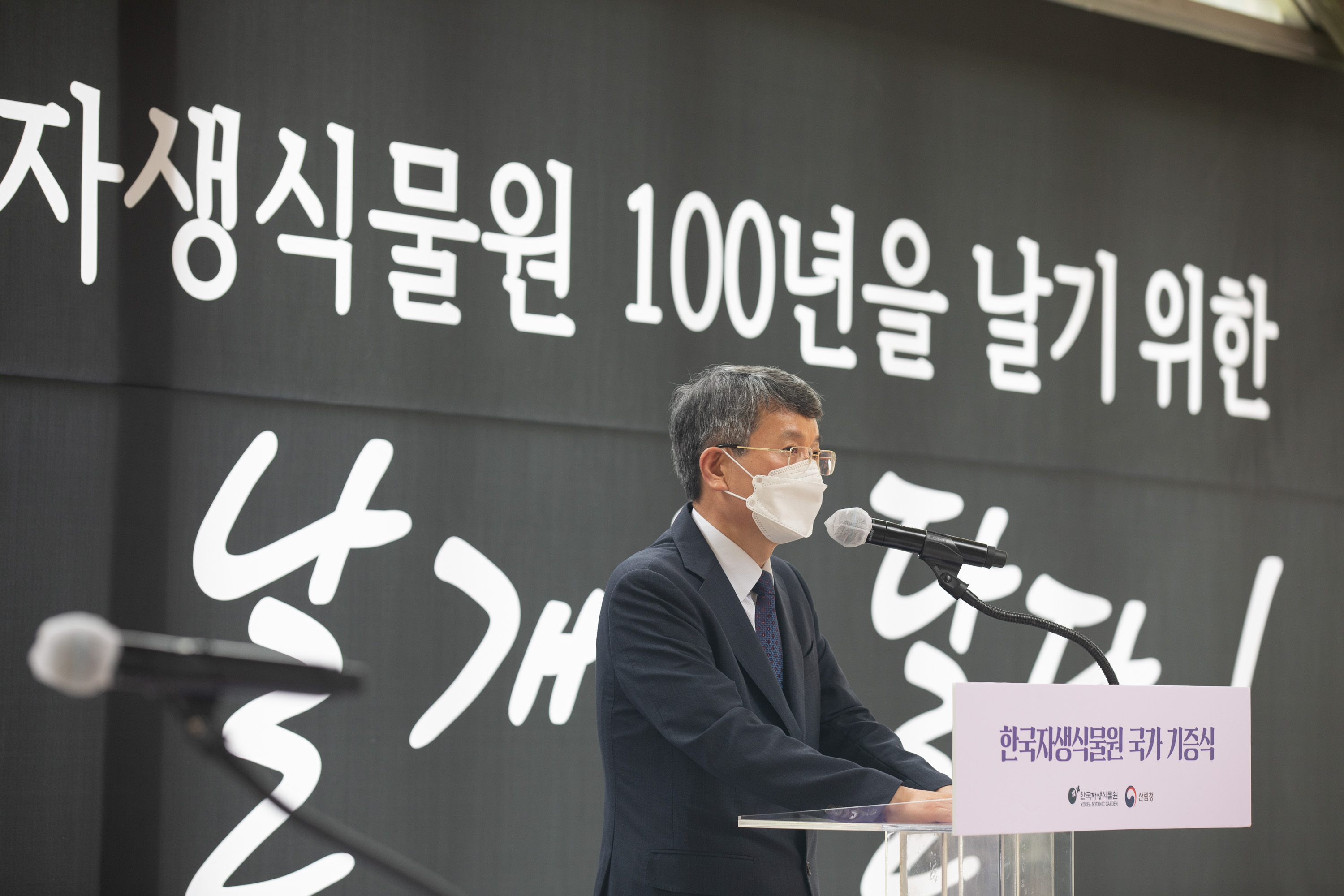 ['21.7.7] 한국자생식물원 국가기증식